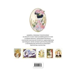 Девушки и искусство. Раскраска