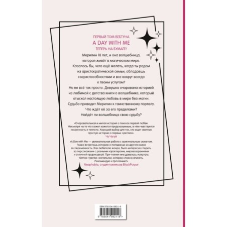 День со мной. Том 1