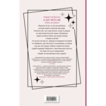 День со мной. Том 1