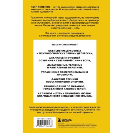 Депрессия: выход есть. Возможно, самая радостная книга в твоей жизни