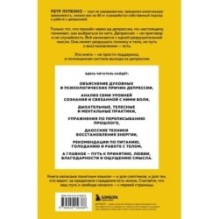 Депрессия: выход есть. Возможно, самая радостная книга в твоей жизни