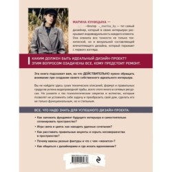 Дизайн интерьера без правил. Все тонкости ремонта и индивидуального дизайна для непрофессионалов