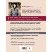 Дизайн интерьера без правил. Все тонкости ремонта и индивидуального дизайна для непрофессионалов