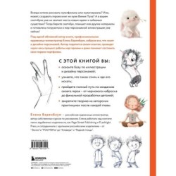 Дизайн персонажей. От чистого листа до ожившего рисунка. Полное руководство по разработке героев