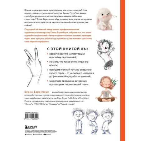 Дизайн персонажей. От чистого листа до ожившего рисунка. Полное руководство по разработке героев