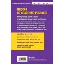 Дневник Бекона из Роблокс. Минута славы. Книга 4