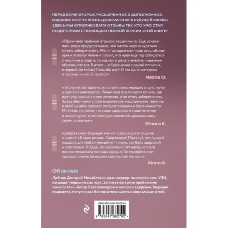 Добрая книга будущей мамы. Та самая книга, которая помогает забеременеть