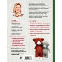 Доброе вязание на спицах. Игрушки в ладошке