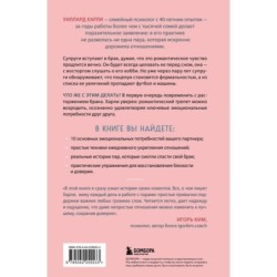 Ее нежность, его опора. Книга-путешествие к истокам счастливого брака