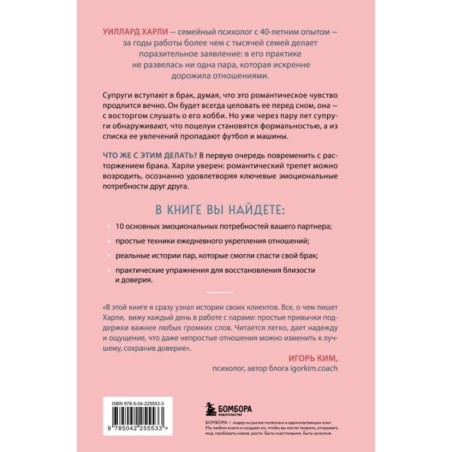 Ее нежность, его опора. Книга-путешествие к истокам счастливого брака
