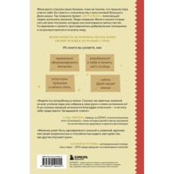 Женечка Мечтальон. Правильно загаданные желания сбываются