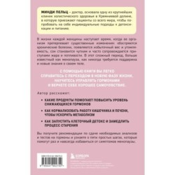 Женский гормон. Программа из пяти шагов для бережной перезагрузки здоровья и молодости