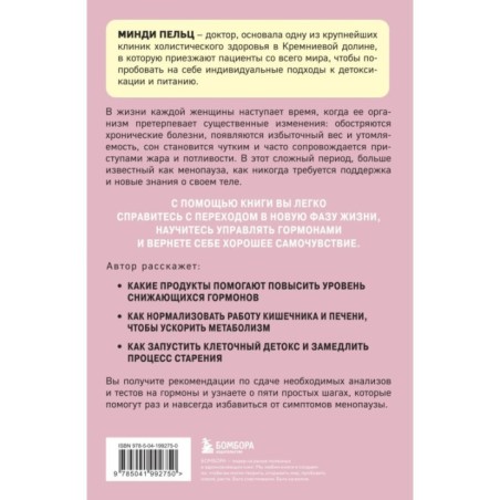 Женский гормон. Программа из пяти шагов для бережной перезагрузки здоровья и молодости