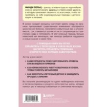 Женский гормон. Программа из пяти шагов для бережной перезагрузки здоровья и молодости