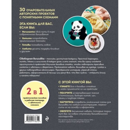Живая вышивка шаг за шагом. 30 дизайнов, которые научат вышивать с нуля