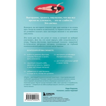 Живи в своем темпе. Как выйти из гонки за успехом и найти свой уникальный ритм