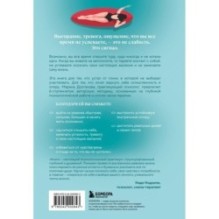 Живи в своем темпе. Как выйти из гонки за успехом и найти свой уникальный ритм