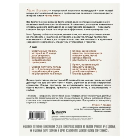 Живи как гений. Элегантный способ раскрыть свой IQ-потенциал