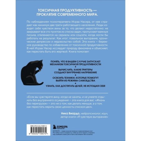 Жизнь без перегрузок. Научись расставлять приоритеты и не переживать, что чего-то не успел