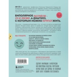 Жизнь на биполярных широтах. Как выжить в экстремальных зонах собственной психики