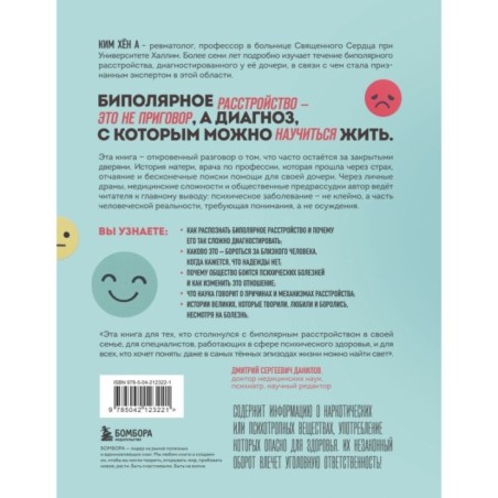 Жизнь на биполярных широтах. Как выжить в экстремальных зонах собственной психики