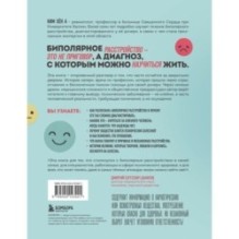 Жизнь на биполярных широтах. Как выжить в экстремальных зонах собственной психики