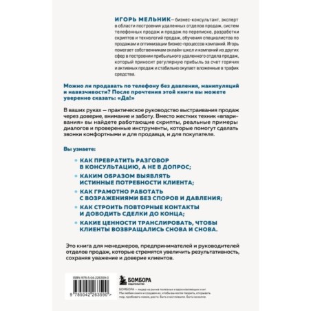 Заботливые телефонные продажи. Как продавать с максимальной конверсией, не идя на компромиссы
