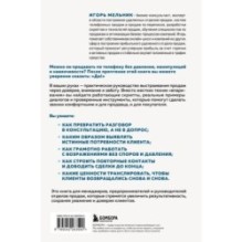 Заботливые телефонные продажи. Как продавать с максимальной конверсией, не идя на компромиссы