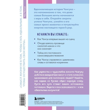 Загадка Чонгука: триумф BTS и становление мировой поп-звезды