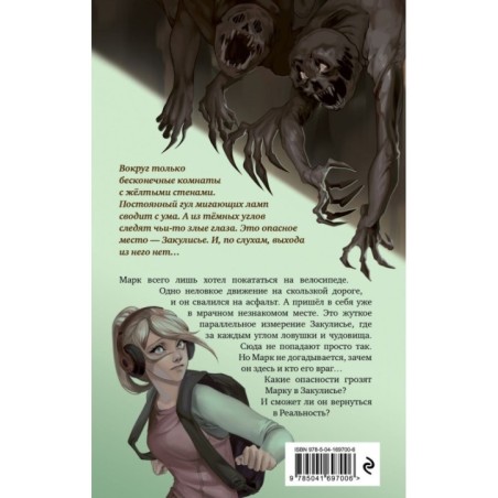 Закулисье. Заговор безликих (1)