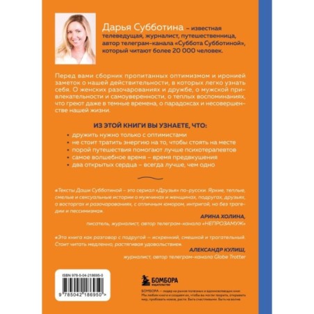 Заметки неисправимой оптимистки. О том, как копить не деньги, а впечатления, наряжаться без повода и влюбляться снова и снова