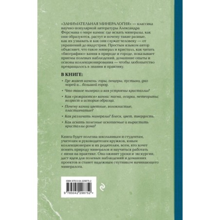 Занимательная минералогия