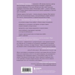 Здесь тебя любят. Как научиться быть счастливой и построить отношения с тем, кто тебе подходит