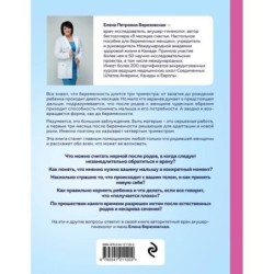 Здравствуй, малыш! Как прожить четвертый триместр без забот и волнений