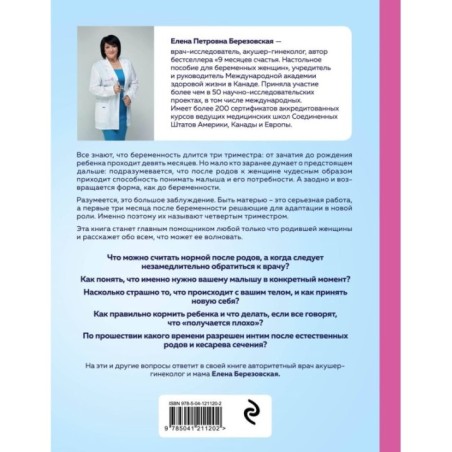 Здравствуй, малыш! Как прожить четвертый триместр без забот и волнений