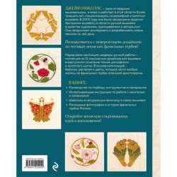 Золотная и рельефная вышивка. Японские мотивы