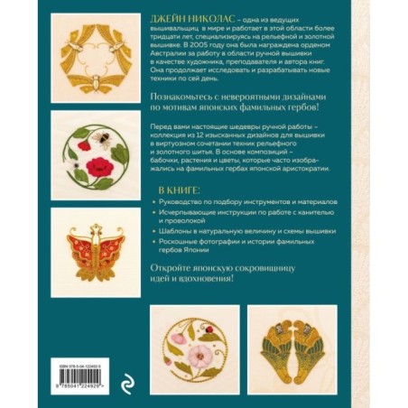 Золотная и рельефная вышивка. Японские мотивы