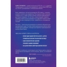 Игры, в которые играют топы. Роман-тренинг о том, как усилить влияние в компании и построить успешную карьеру