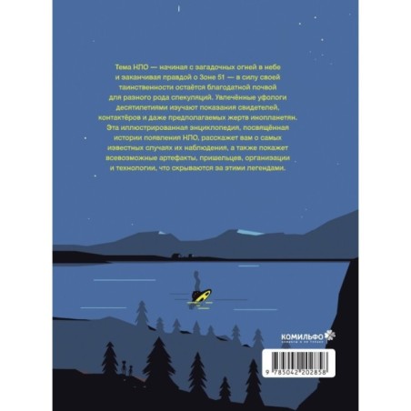 Иллюстрированная история НЛО