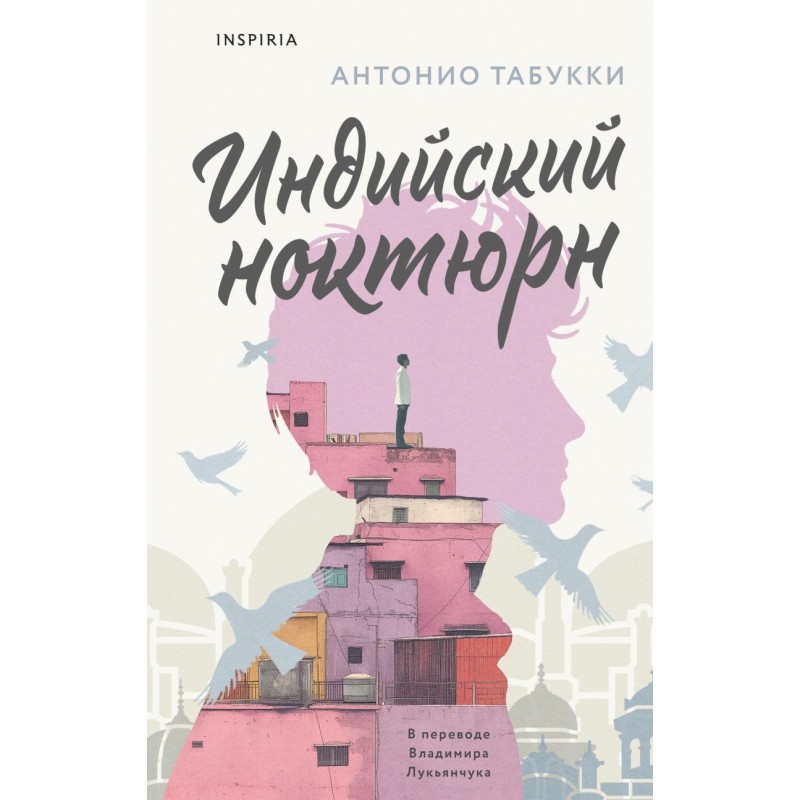 Индийский ноктюрн Индийский ноктюрн