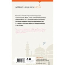 Индийский ноктюрн