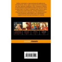 Ирландские сказания: магия, битвы, чудеса