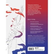 Искусство линий. Учимся рисовать в китайском стиле: от наброска до готовой иллюстрации