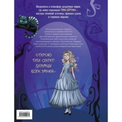 Искусство мрака. Графические миры Тима Бертона