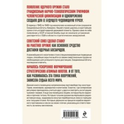 Искусство подводной войны. СССР против США, 1945-1972