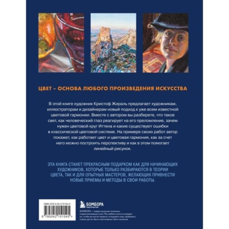 Искусство цвета. Учимся работать с цветом и светом