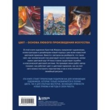 Искусство цвета. Учимся работать с цветом и светом
