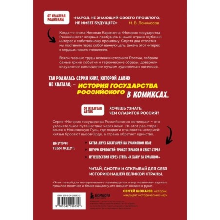 История государства Российского в комиксах. От Куликовской битвы к "стоянию на Угре" [2]