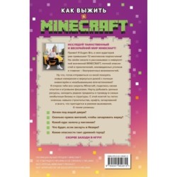 Как выжить в MINECRAFT. Полный гайд по режиму выживания от EugenBro
