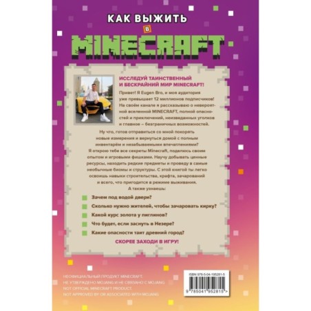 Как выжить в MINECRAFT. Полный гайд по режиму выживания от EugenBro